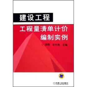 建设工程工程量清单计价编制实例