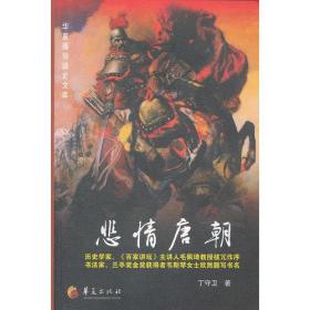 悲情唐朝（历史学家、《百家讲坛》主讲人毛佩琦教授拔冗作序，书法家、兰亭序金奖获得者韦斯琴女士欣然题写书名