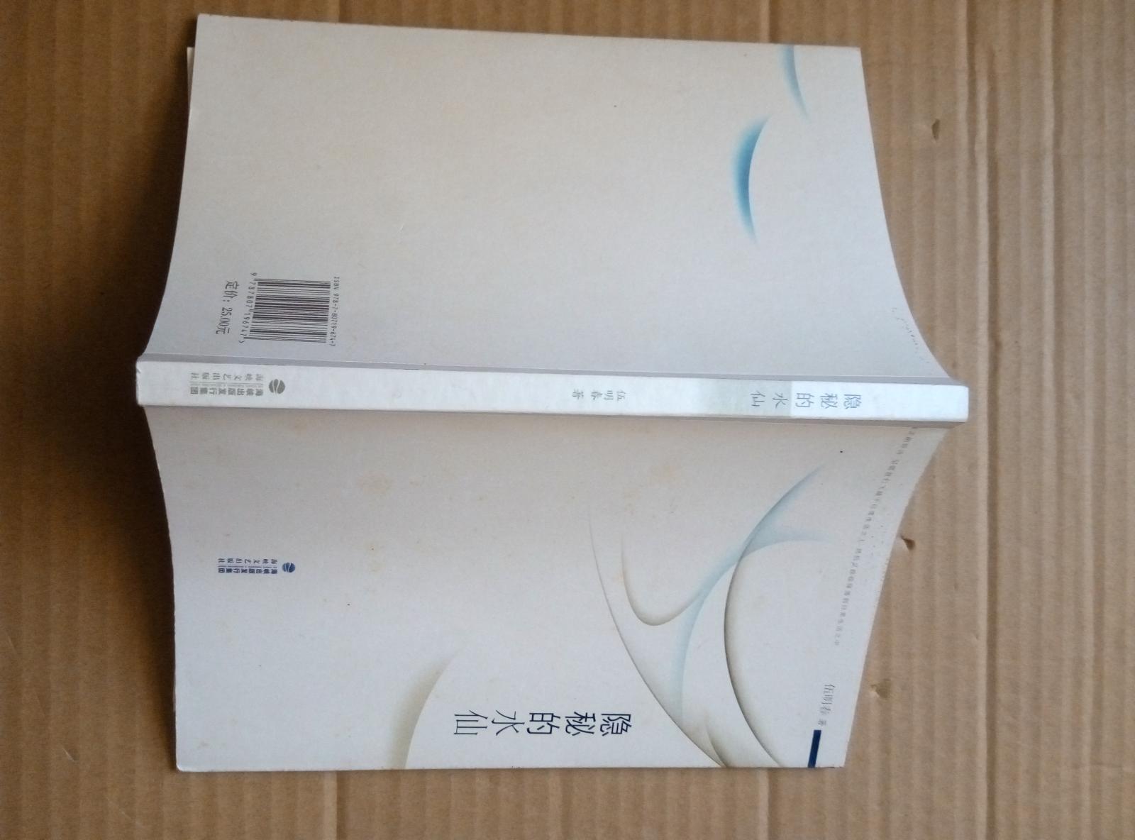 隱秘的水仙       簽名本
