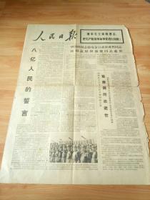 人民日报1976年9月21日1-4版 4版整版图悼念毛主席逝世