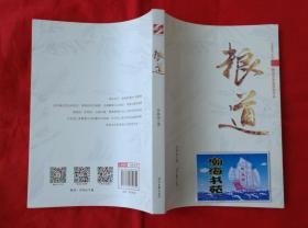 粮道——鲁迅文学奖获奖作品（2017年一版一印） B柜上左4