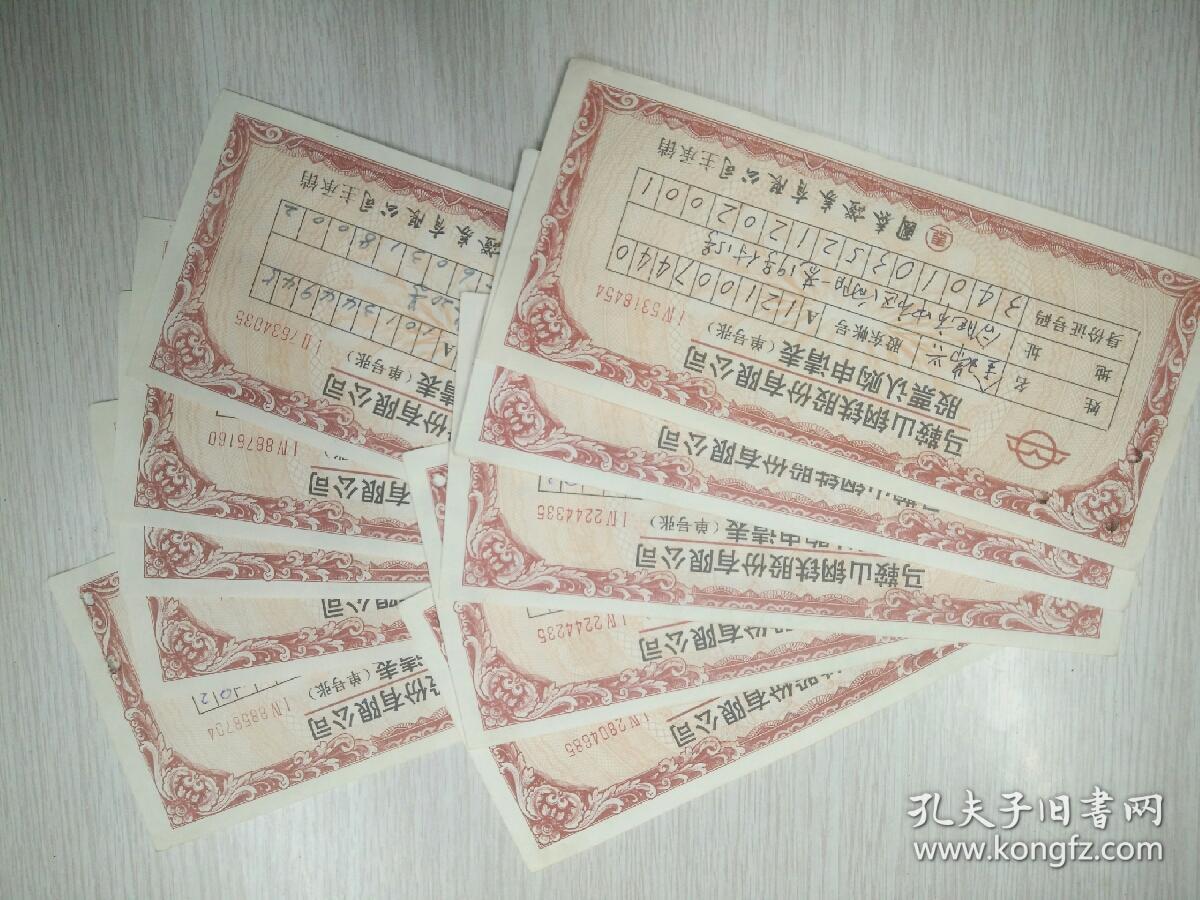马钢股票认购证三种十套