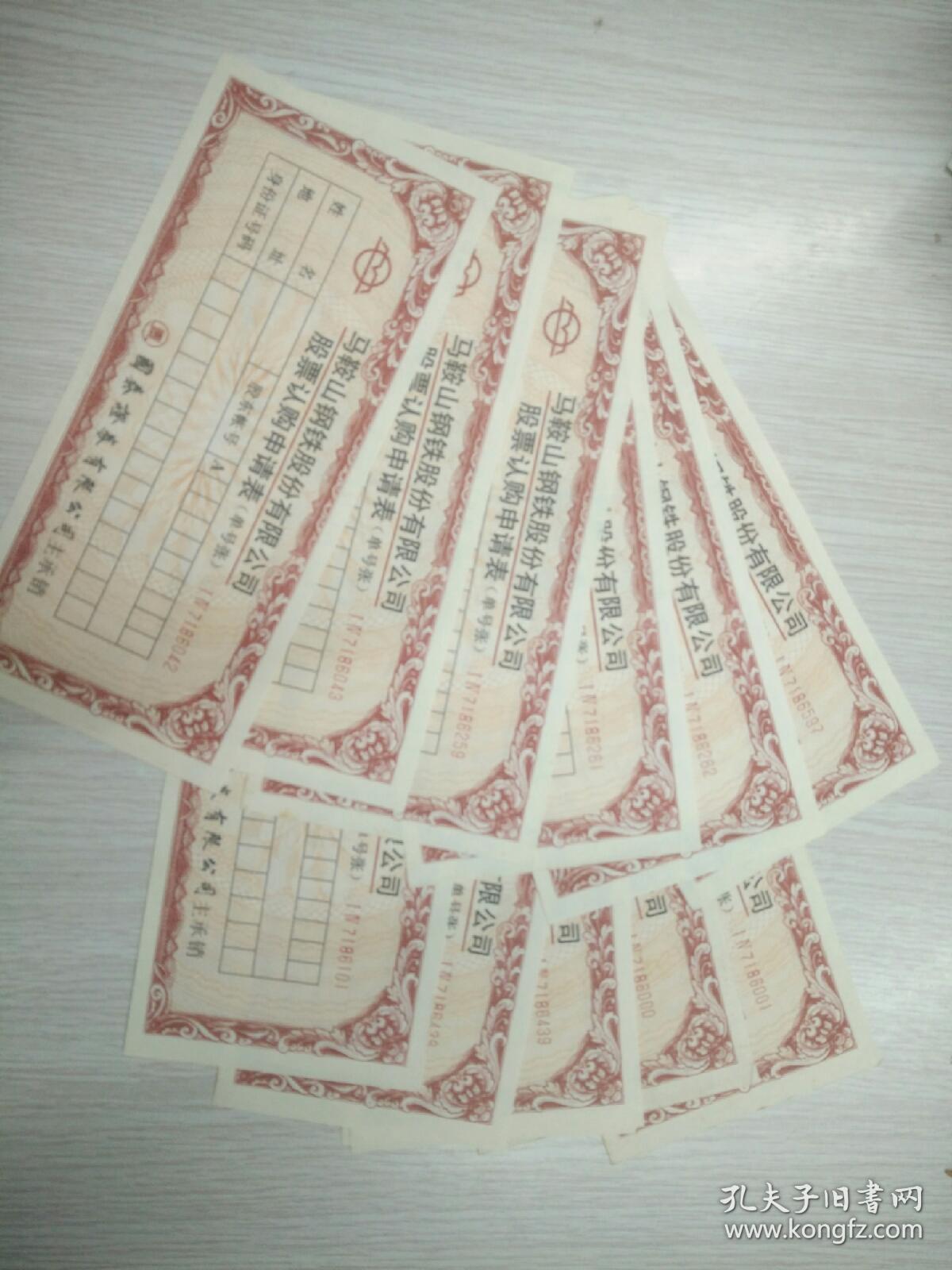 马钢股票认购证三种十套