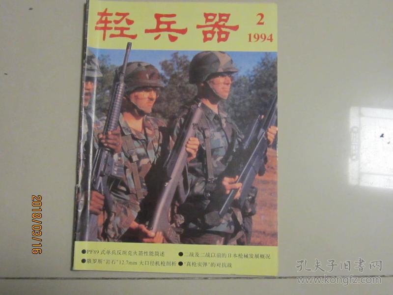 轻兵器  1994年第2期