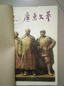 广东文艺（1977年第7  8期  共两册）