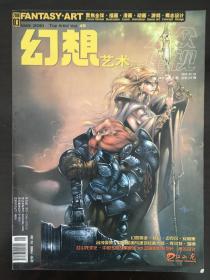 幻想艺术·大众电视·FANTASY·ART·2010年第11期03月刊·总第VOL.49期·总第514期