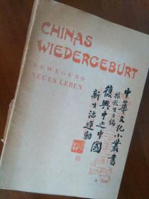 红色收藏，珍贵，极其稀缺《中国的重生，新生活运动》20多幅黑白老照片，1936年出版。