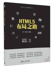 HTML5布局之路