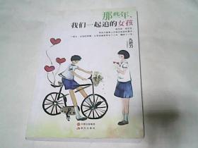 那些年，我们一起追的女孩