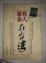 家有親人在臺灣