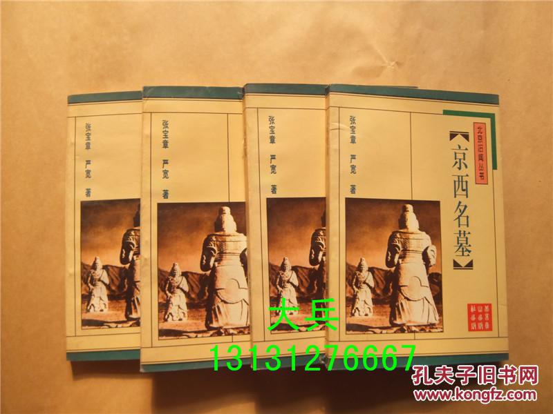 点击查看原图 京西名墓