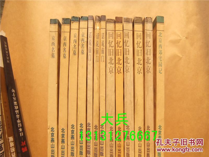 点击查看原图 京西名墓