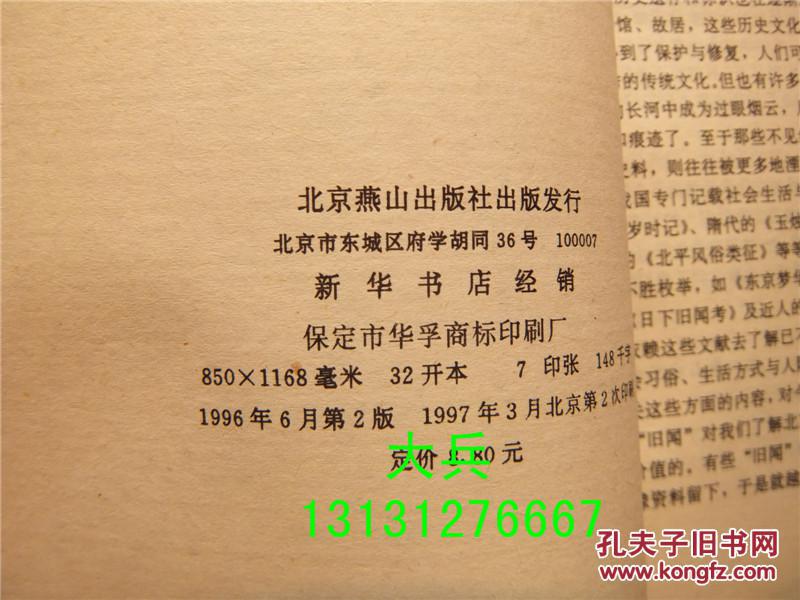 点击查看原图 京西名墓