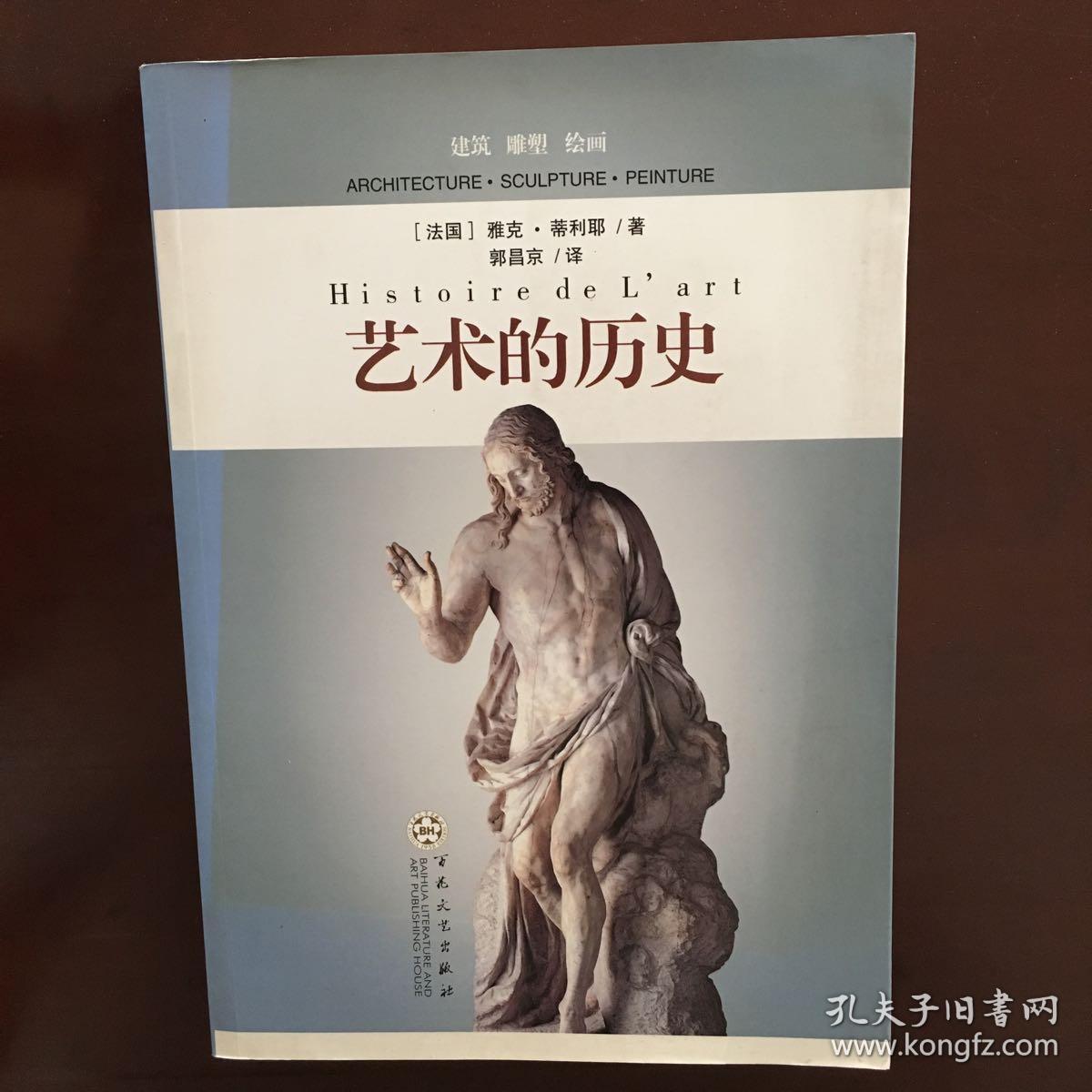 艺术的历史