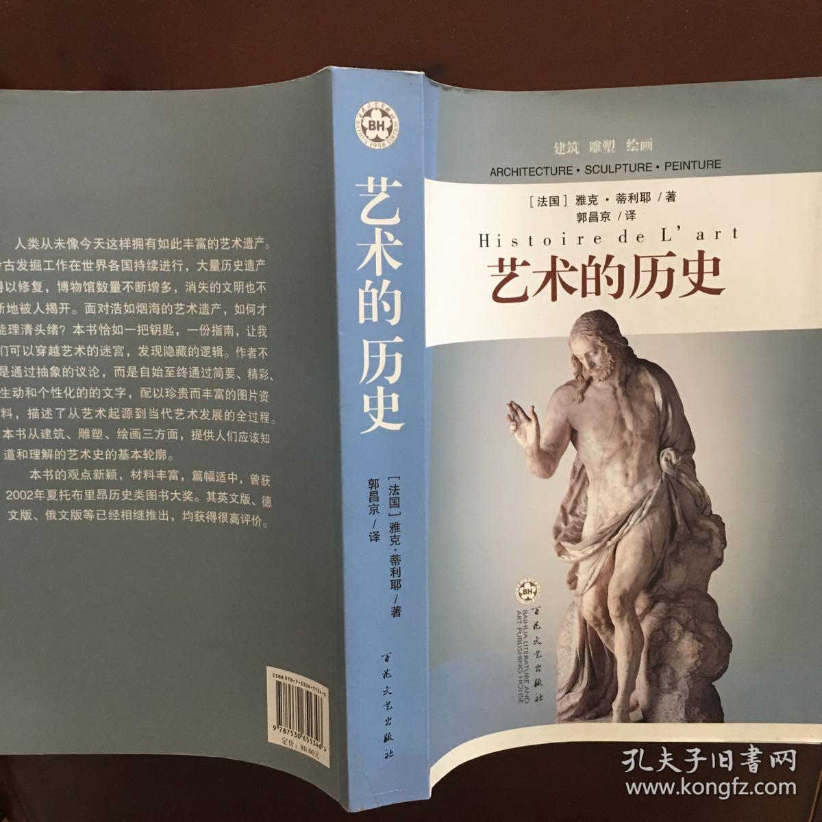 艺术的历史