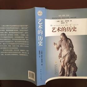 艺术的历史