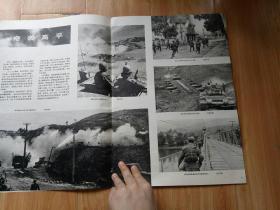 解放军画报1979年第5期  此书缺1-4页，封面散开。