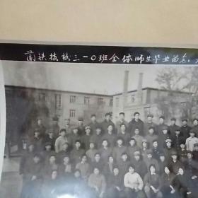 兰铁技校三一0班全体师生毕业留念(1976.12.12)