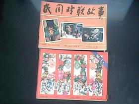 民间对联故事（1990年——1996年48本全，另加1989年4-6期，2001年第1、6期，共53本合售）