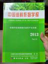 中国油料作物学报：依靠科技创新振兴油料产业专辑——中国作物学会油料作物专业委员会第七次会员代表大会暨学术年会论文集