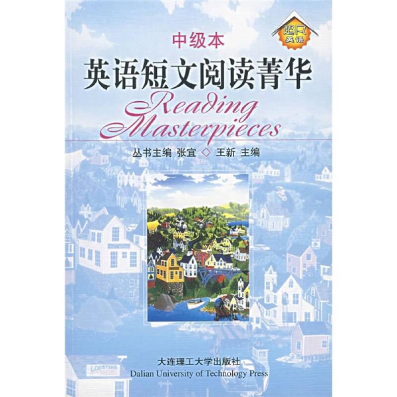 英语短文阅读菁华