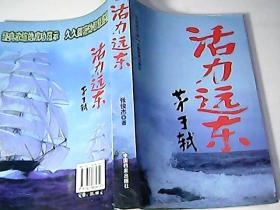 活力远东