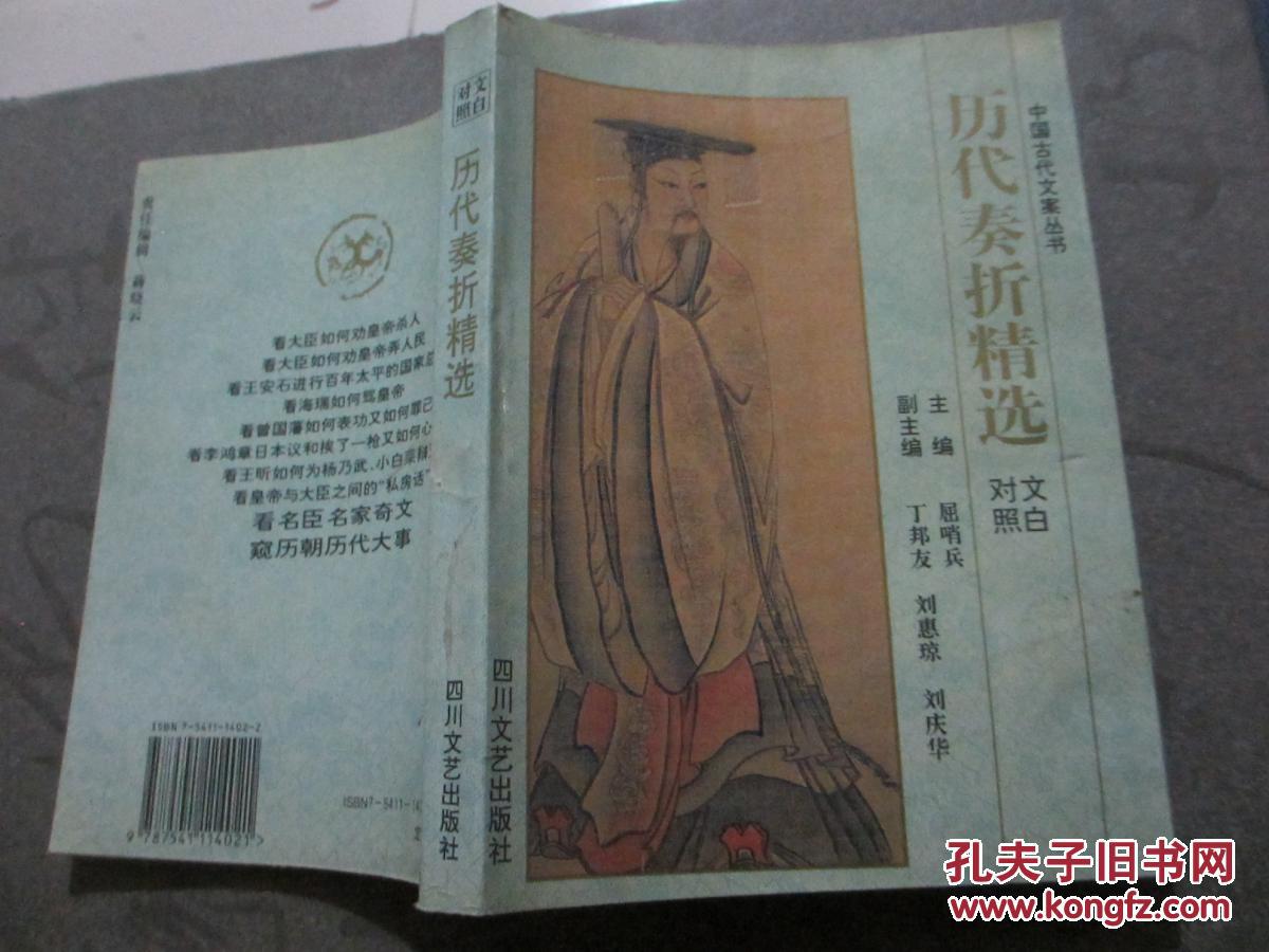 历代奏折精选（文白对照）