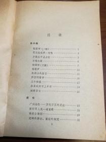 D1048    粤海新诗·  全一册   广东人民出版社   一版一印   仅印4300册