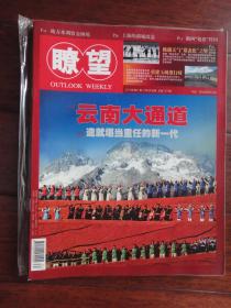 瞭望新闻周刊2010-8年第31斯（收藏用）l-1379