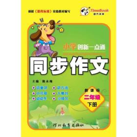 13小学同步作文二年级