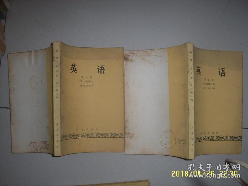 英语 第五、六册 修订本  俞大絪主编 2本合售 180427