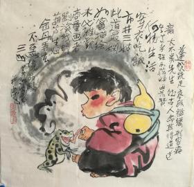 黄永厚 人物画，1999年作品，没裱画芯尺寸68乘68厘米，蓬头跌足，刘海戏蟾。
