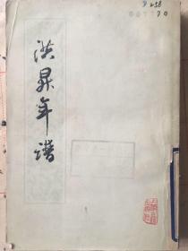 洪昇年谱