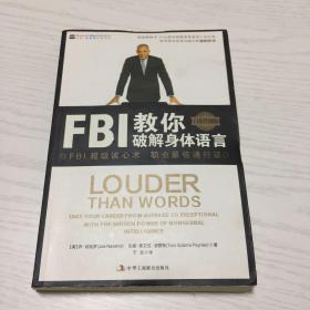 FBI教你破解身体语言