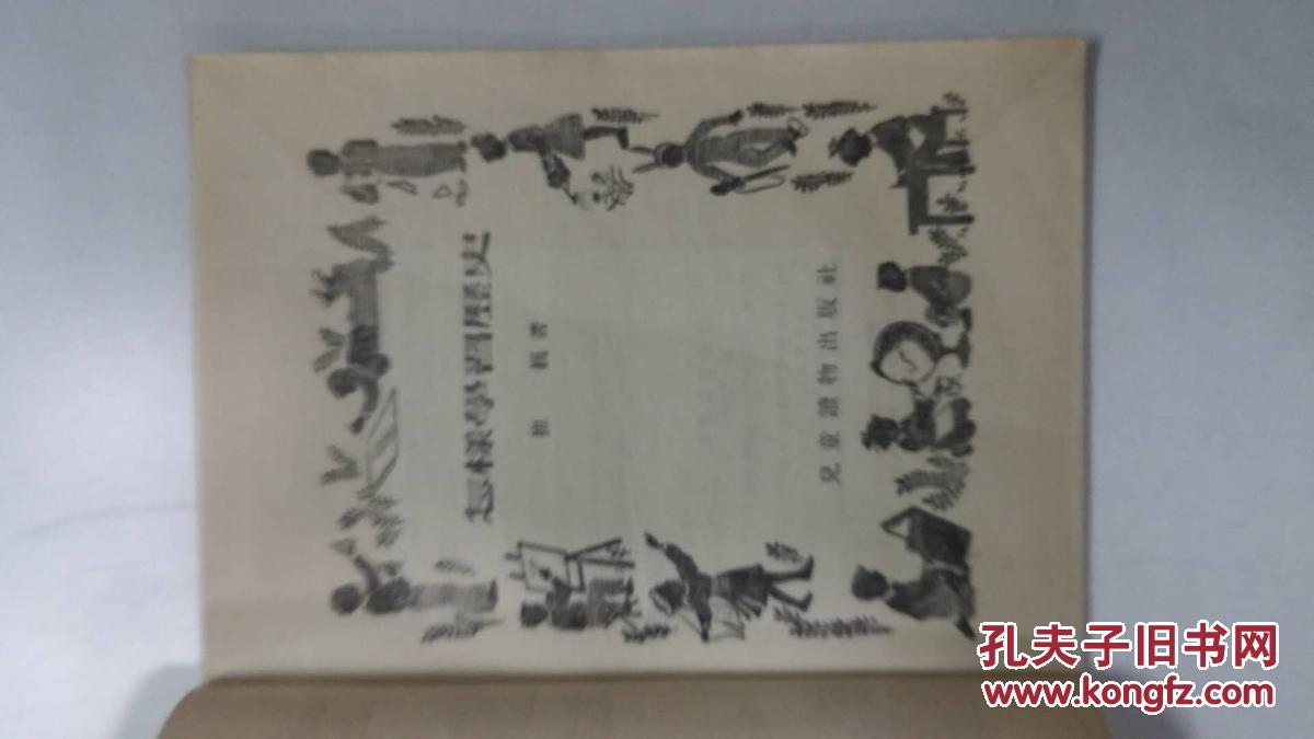 怎样学习历史