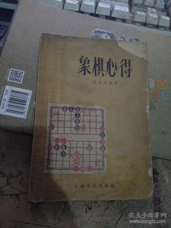 象棋心得