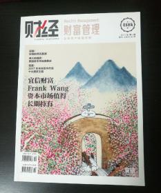 财经财富管理 资本市场卷