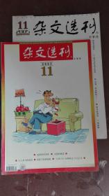 杂文选刊（2005年第11期上、下半月刊）