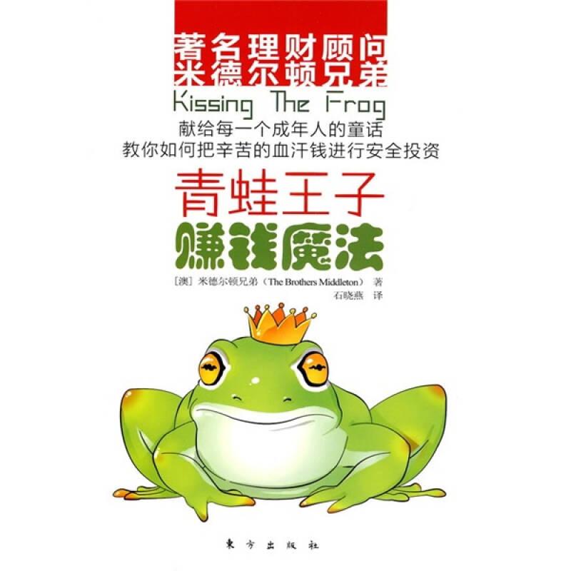青蛙王子赚钱魔法