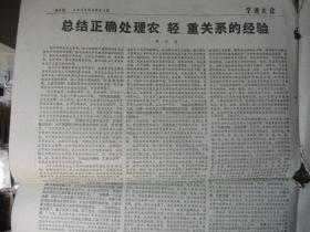 **报纸：1972年【6月24日】【宁波大众】【宁波地区革命委员会机关报】【印有毛主席语录】【内容有：西哈努克亲王到达地拉那，卢旺达共和国代表团到达北京，姬鹏飞部长举行宴会欢迎卢贵宾等】