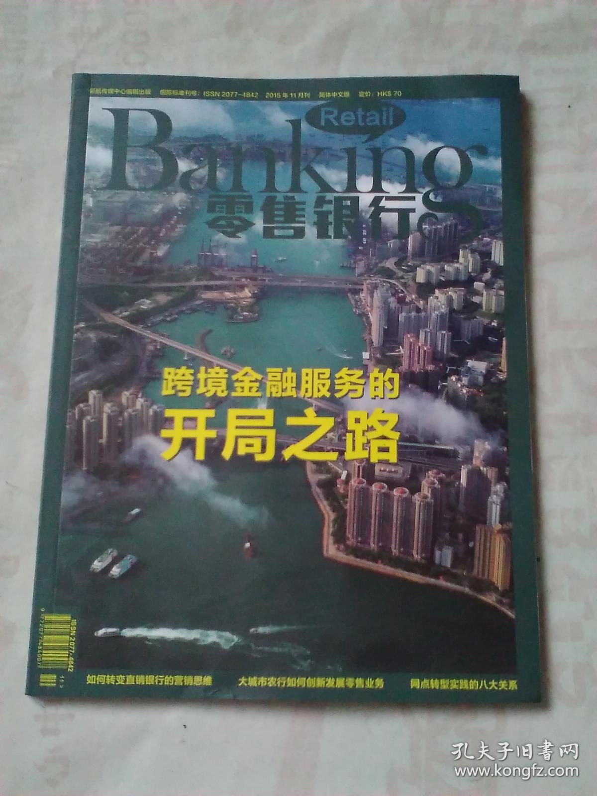 零售银行2015.11