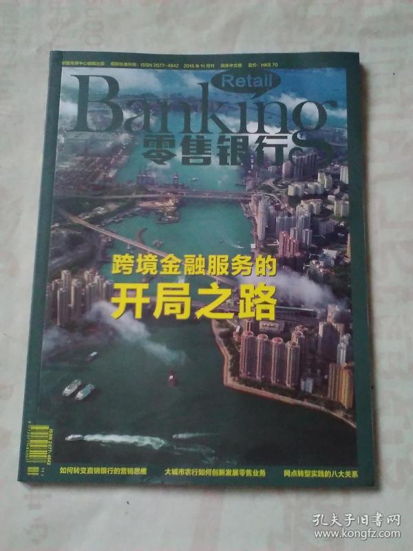 零售银行2015.11