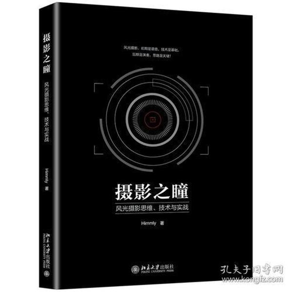 摄影之瞳——风光摄影思维、技术与实战