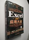 Excel2007应用大全