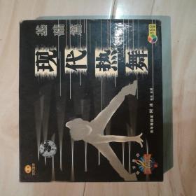 现代热舞基础篇  2vcd