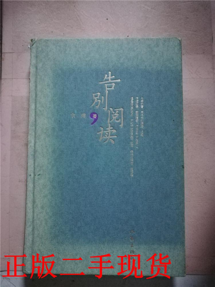 告别阅读【精装】