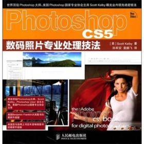 Photoshop CS5数码照片专业处理技法