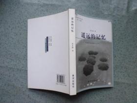 遥远的记忆