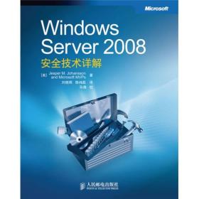 Windows Server 2008安全技术详解