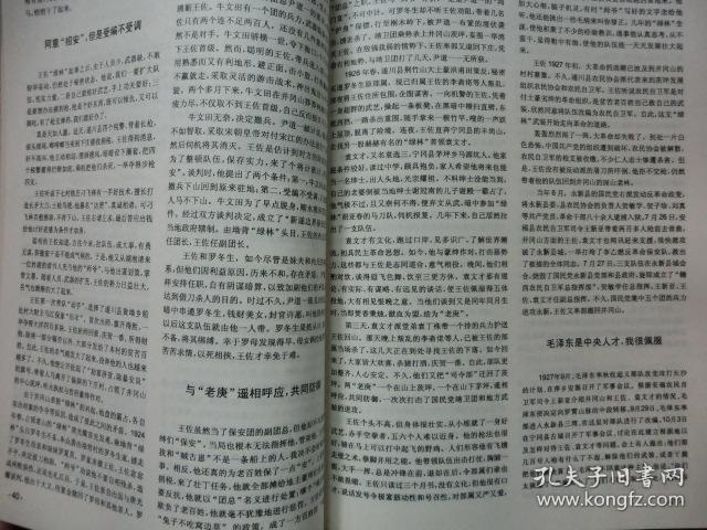 军政风云人物传奇     《传奇·传记文学选刊》   2002增刊